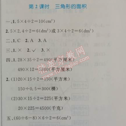 2014年小学同步测控优化设计五年级数学上册人教版 2