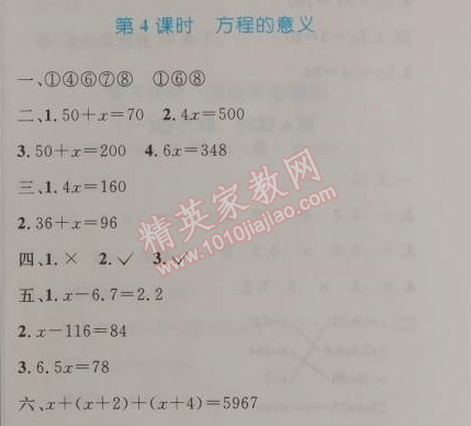 2014年小学同步测控优化设计五年级数学上册人教版 4