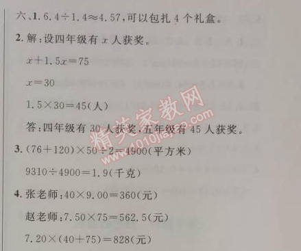 2014年小学同步测控优化设计五年级数学上册人教版 期末评价测试卷一