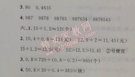 2014年小学同步测控优化设计五年级数学上册人教版 第三单元闯关