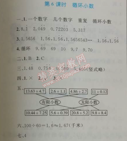 2014年小學(xué)同步測(cè)控優(yōu)化設(shè)計(jì)五年級(jí)數(shù)學(xué)上冊(cè)人教版 6