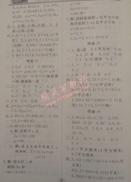 2015年新校園寒假生活指導(dǎo)五年級(jí)數(shù)學(xué) 0