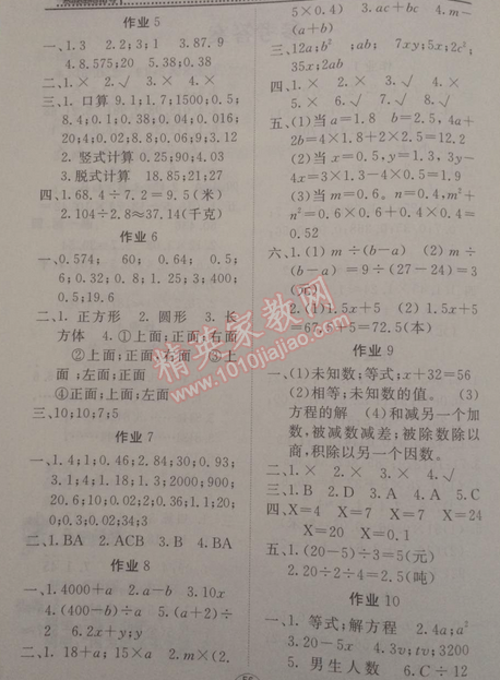 2015年新校園寒假生活指導(dǎo)五年級(jí)數(shù)學(xué) 0