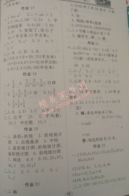 2015年新校園寒假生活指導(dǎo)五年級(jí)數(shù)學(xué) 0