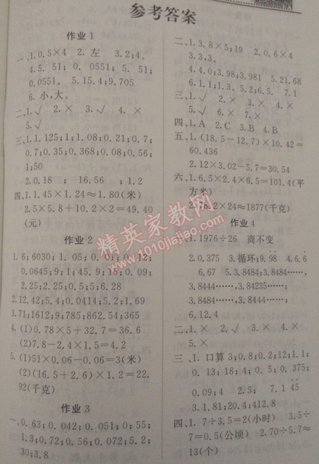 2015年新校園寒假生活指導(dǎo)五年級(jí)數(shù)學(xué) 0