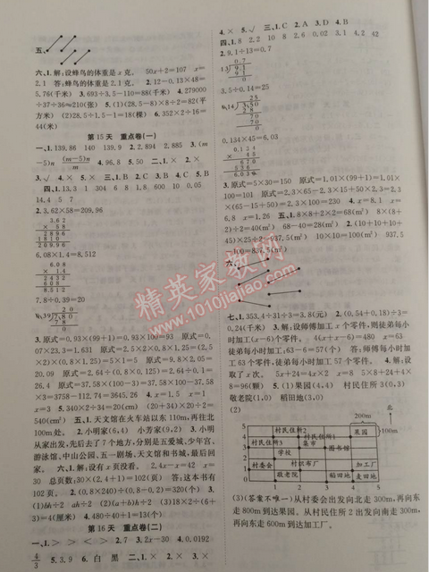 2015年赢在假期期末加寒假五年级数学人教版 0