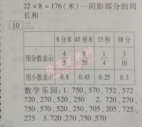 2014年倍優(yōu)暑假快線假期作業(yè)五年級數(shù)學人教版 0