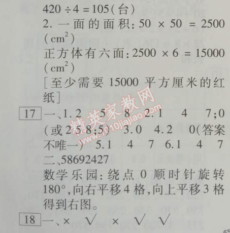 2014年倍優(yōu)暑假快線假期作業(yè)五年級數(shù)學人教版 0