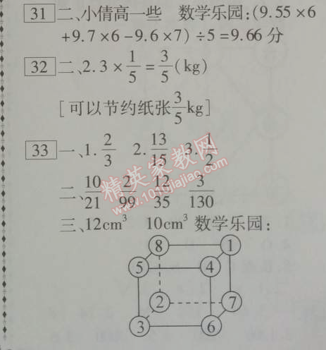 2014年倍優(yōu)暑假快線假期作業(yè)五年級數(shù)學人教版 0