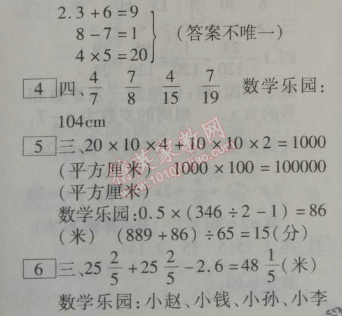 2014年倍優(yōu)暑假快線假期作業(yè)五年級數(shù)學人教版 0