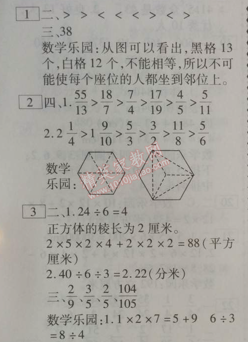 2014年倍優(yōu)暑假快線假期作業(yè)五年級數(shù)學(xué)人教版 0