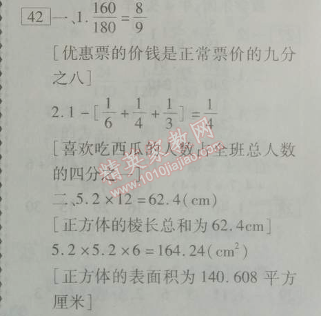 2014年倍優(yōu)暑假快線假期作業(yè)五年級數(shù)學人教版 0