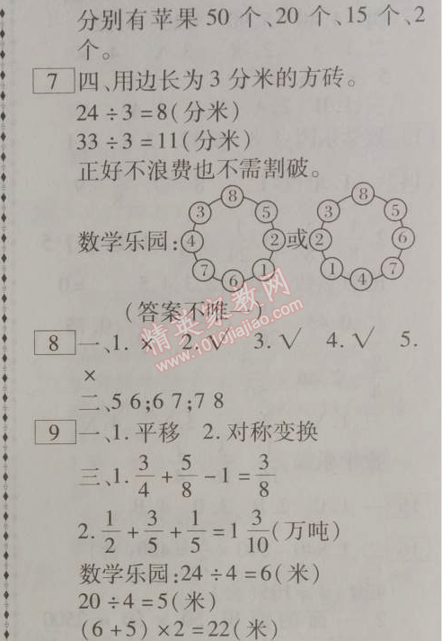 2014年倍優(yōu)暑假快線假期作業(yè)五年級數(shù)學(xué)人教版 0