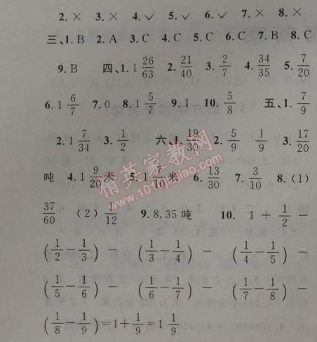 2014年第三学期暑假衔接五年级数学人教版 5