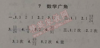 2014年第三学期暑假衔接五年级数学人教版 7