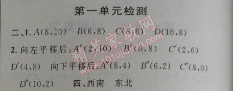 2014年第三學(xué)期暑假銜接五年級數(shù)學(xué)人教版 第一單元檢測