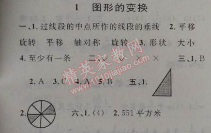 2014年第三学期暑假衔接五年级数学人教版 1