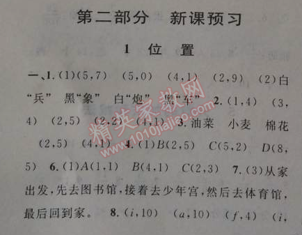 2014年第三学期暑假衔接五年级数学人教版 第二部分1