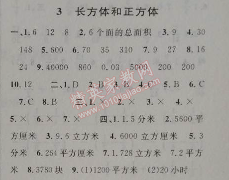 2014年第三學期暑假銜接五年級數學人教版 3