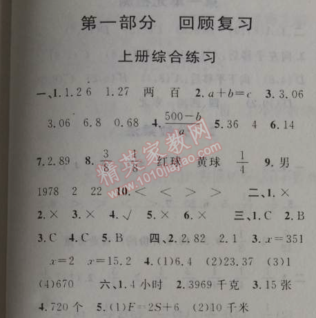 2014年第三学期暑假衔接五年级数学人教版 第一部分上册综合练习