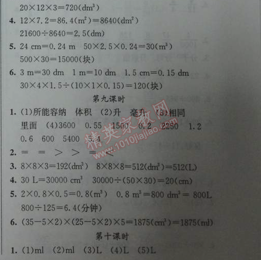 2014年黄冈金牌之路练闯考五年级数学下册人教版 3