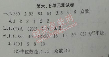 2014年黃岡金牌之路練闖考五年級(jí)數(shù)學(xué)下冊(cè)人教版 第六七單元測(cè)試卷