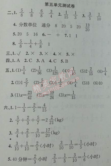 2014年黃岡金牌之路練闖考五年級(jí)數(shù)學(xué)下冊(cè)人教版 第五單元測(cè)試卷