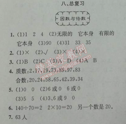 2014年黃岡金牌之路練闖考五年級數學下冊人教版 8