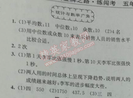 2014年黃岡金牌之路練闖考五年級數學下冊人教版 8