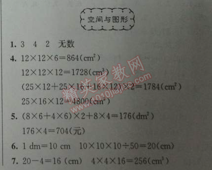 2014年黃岡金牌之路練闖考五年級數學下冊人教版 8