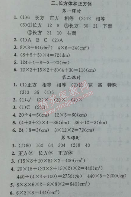 2014年黃岡金牌之路練闖考五年級(jí)數(shù)學(xué)下冊(cè)人教版 3