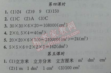 2014年黄冈金牌之路练闯考五年级数学下册人教版 3