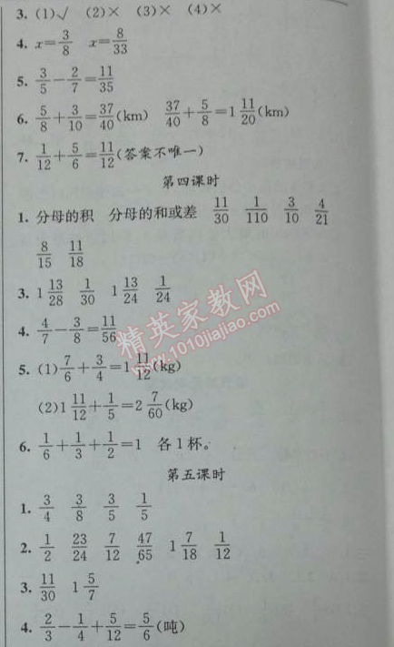 2014年黄冈金牌之路练闯考五年级数学下册人教版 5