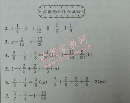 2014年黃岡金牌之路練闖考五年級數學下冊人教版 8