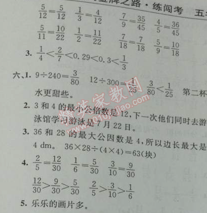 2014年黄冈金牌之路练闯考五年级数学下册人教版 第四单元测试卷