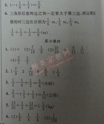 2014年黄冈金牌之路练闯考五年级数学下册人教版 5