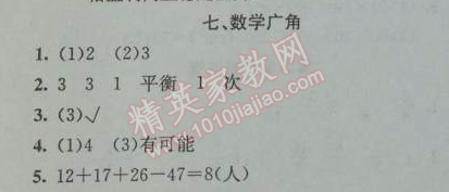 2014年黃岡金牌之路練闖考五年級(jí)數(shù)學(xué)下冊(cè)人教版 7