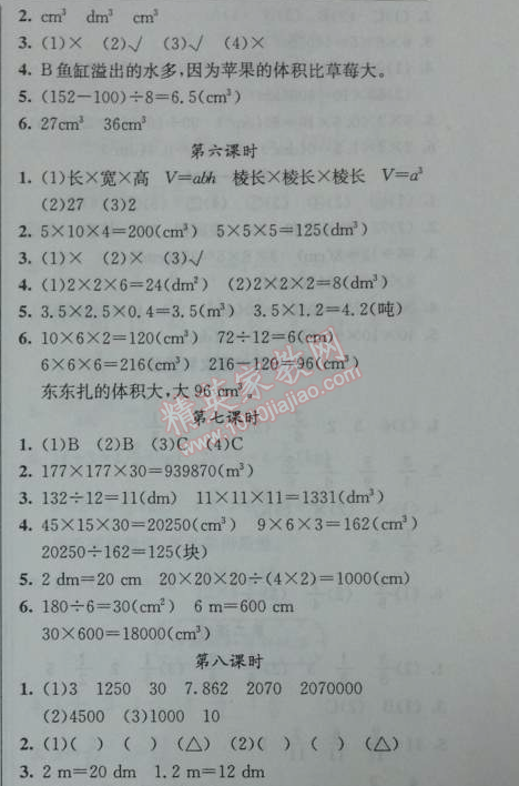 2014年黄冈金牌之路练闯考五年级数学下册人教版 3