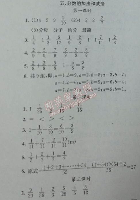 2014年黄冈金牌之路练闯考五年级数学下册人教版 5