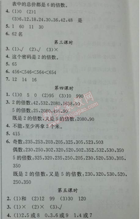 2014年黃岡金牌之路練闖考五年級(jí)數(shù)學(xué)下冊(cè)人教版 2