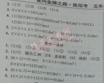 2014年黃岡金牌之路練闖考五年級(jí)數(shù)學(xué)下冊(cè)人教版 3