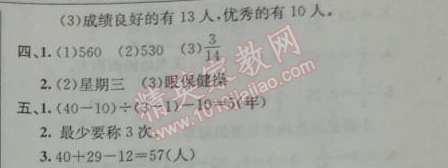 2014年黃岡金牌之路練闖考五年級(jí)數(shù)學(xué)下冊(cè)人教版 第六七單元測(cè)試卷