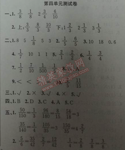 2014年黄冈金牌之路练闯考五年级数学下册人教版 第四单元测试卷