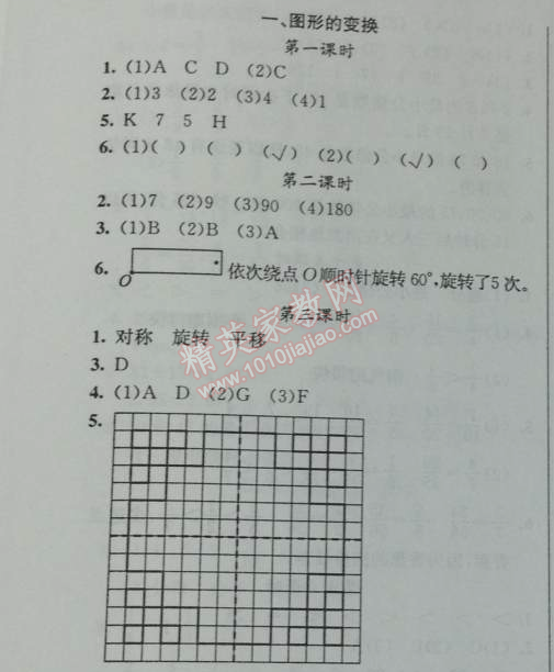 2014年黄冈金牌之路练闯考五年级数学下册人教版 1