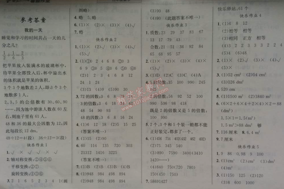 2014年黄冈小状元暑假作业五年级数学 0