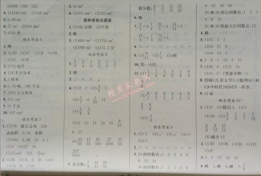 2014年黃岡小狀元暑假作業(yè)五年級數(shù)學 0