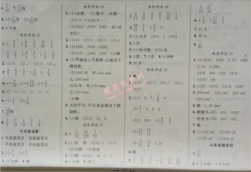 2014年黄冈小状元暑假作业五年级数学 0