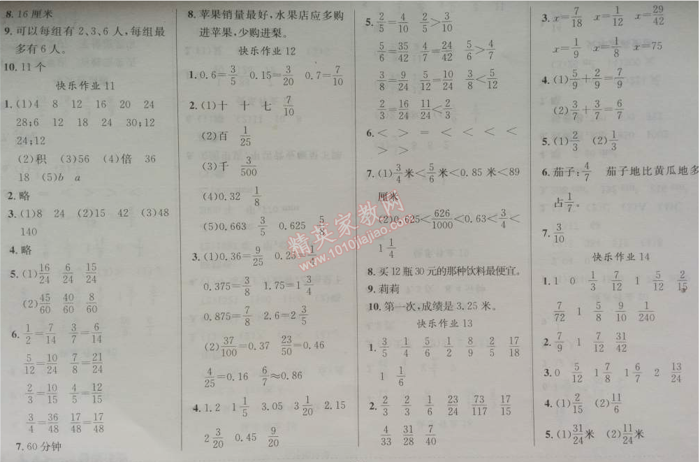 2014年黃岡小狀元暑假作業(yè)五年級數(shù)學 0