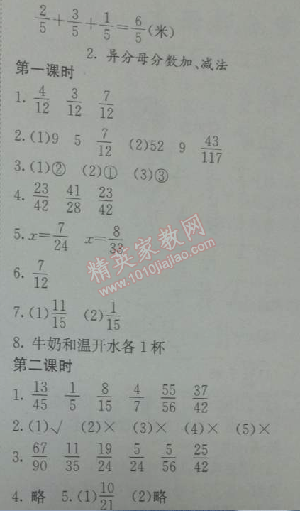 2014年黄冈小状元作业本五年级数学下册人教版 5