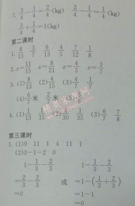 2014年黄冈小状元作业本五年级数学下册人教版 5